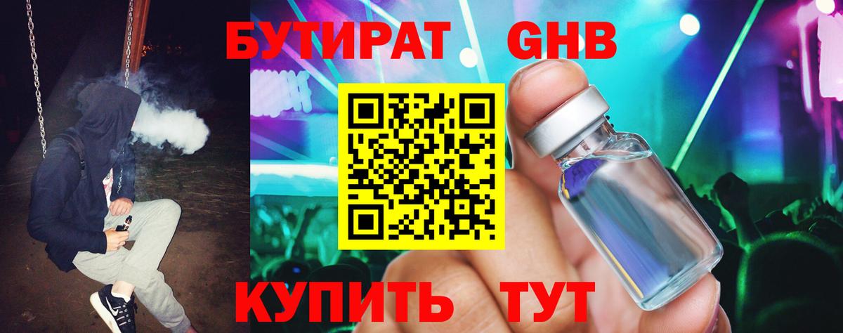 БУТИРАТ GHB Джанкой