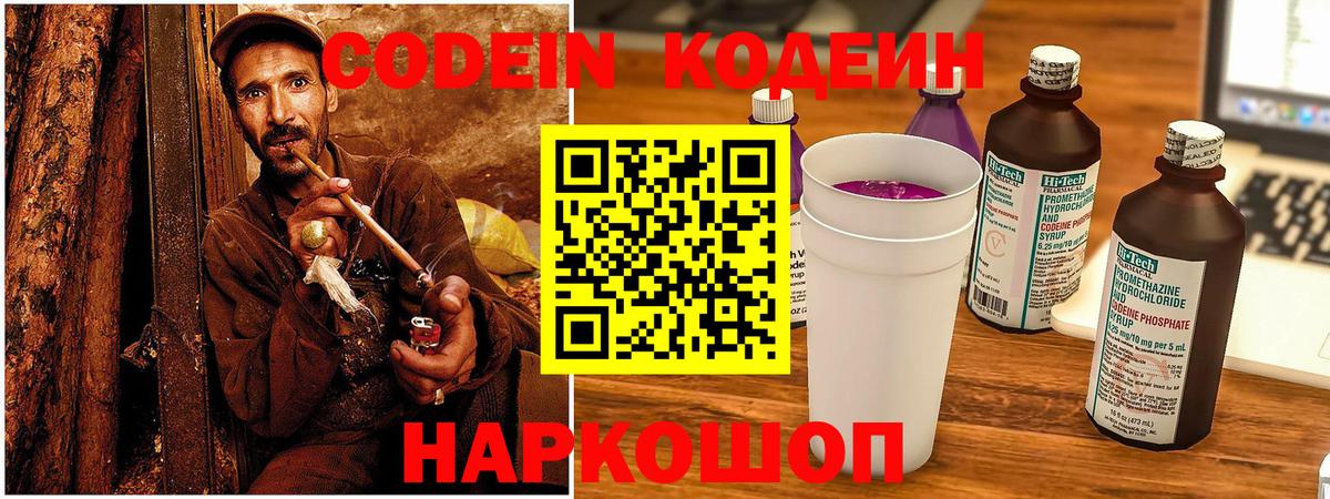 Кодеиновый сироп Lean напиток Lean (лин)  Кодеиновый сироп Lean Purple Drank  Вход с VPN  Джанкой 