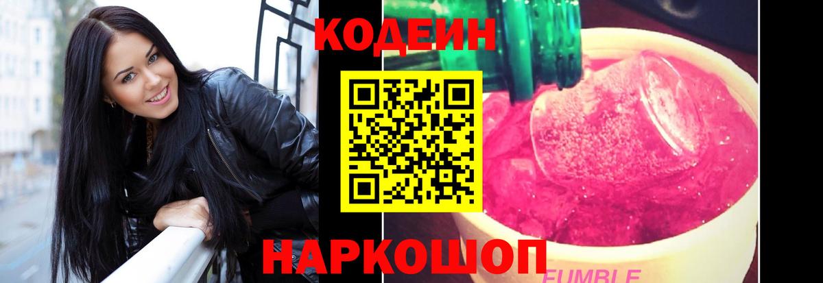 Кодеиновый сироп Lean напиток Lean (лин) Джанкой