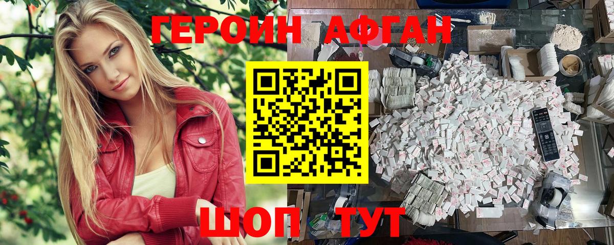 ГЕРОИН белый  Вход с VPN  Джанкой 