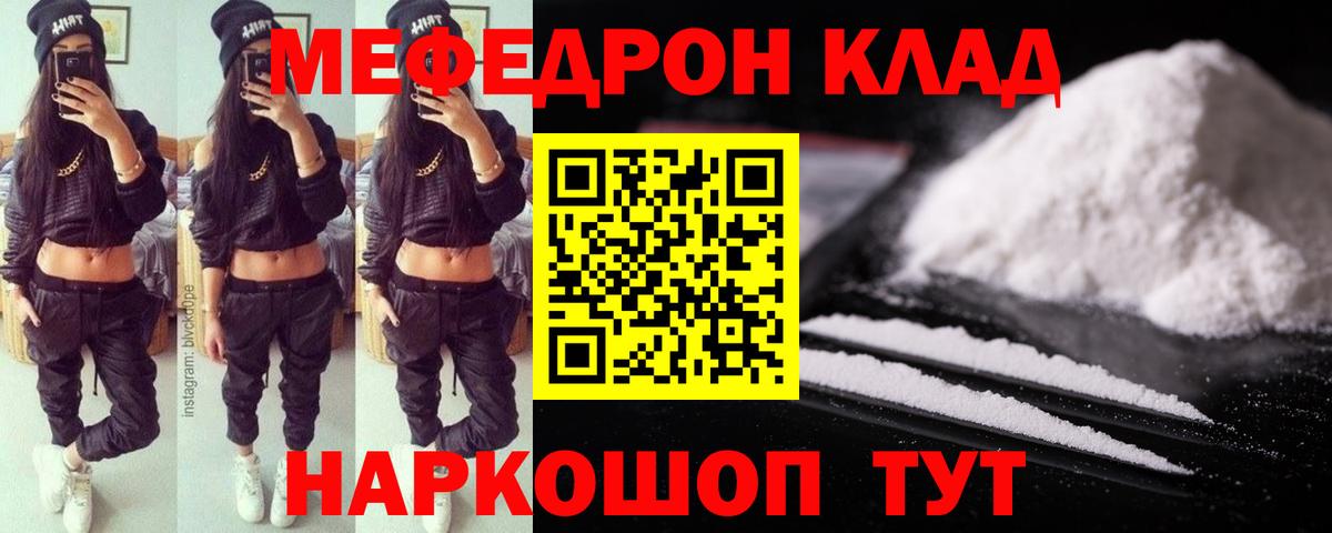 Мефедрон  Джанкой