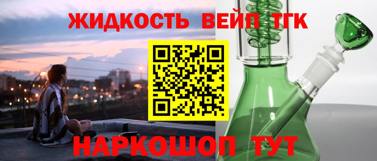 Джанкой  ТГК вейп  ТГК жижа  Вход с VPN 